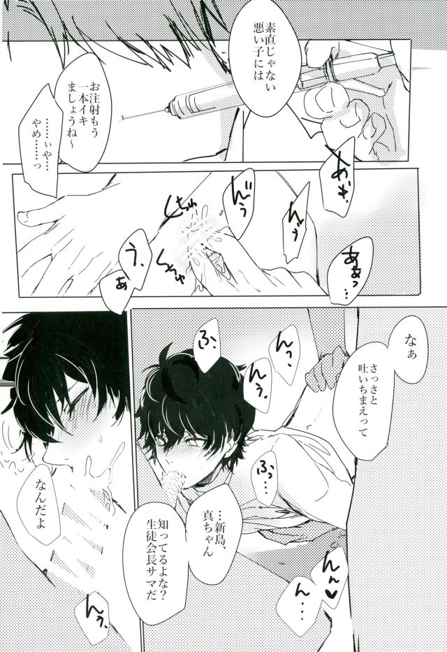 Gobanme no Giseisha page 9 full