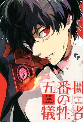 (Another Control 4) [RUSH (Nanako)] Gobanme no Giseisha (PERSONA 5) cover