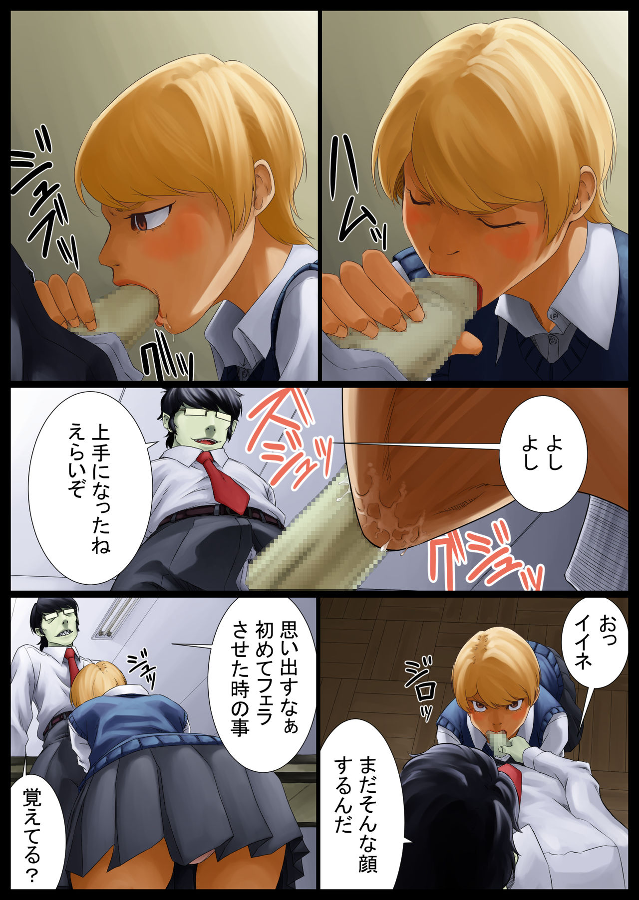 Tomoe Choukyou-chuu page 11 full