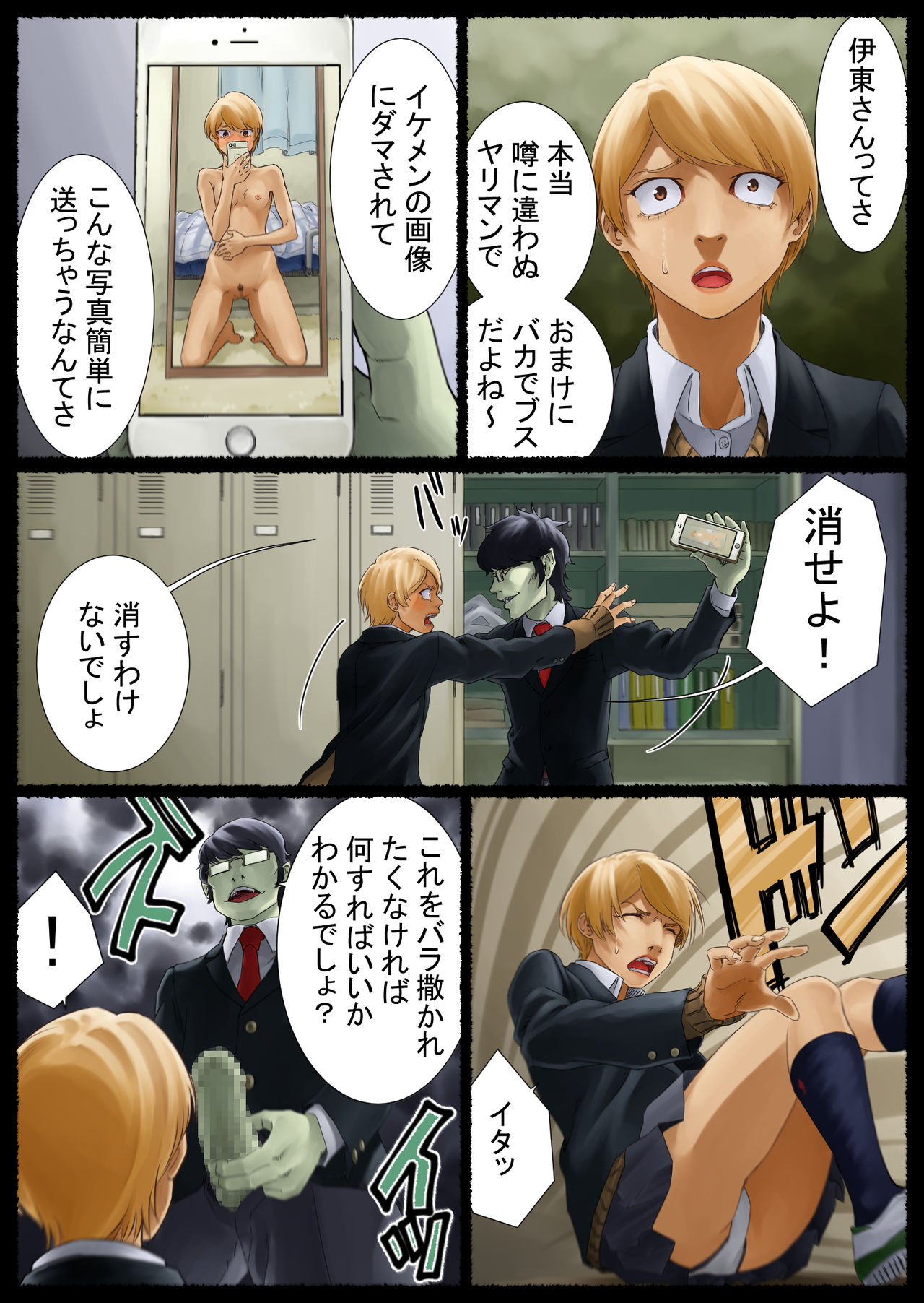 Tomoe Choukyou-chuu page 12 full