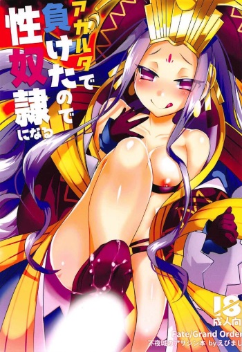 (C92) [Ebimashi (Ebina Ebi)] Agartha de Maketa node Seidorei ni Naru (Fate/Grand Order) cover