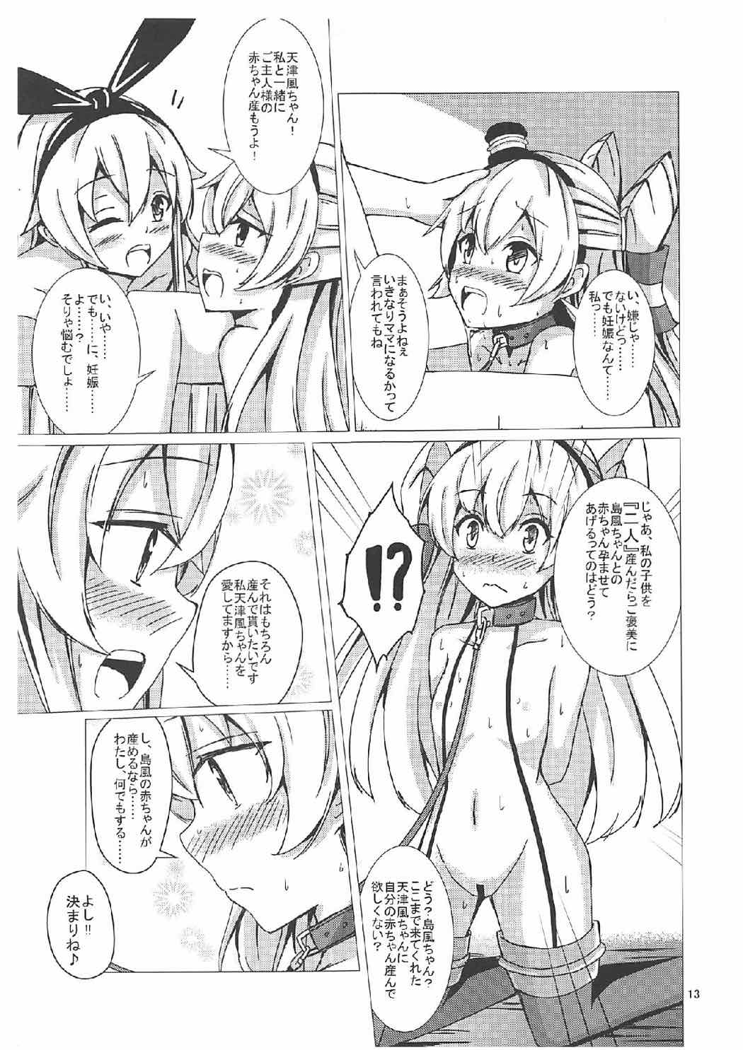 Kuubo Wo-Kyuu-chan no Shimakaze Yuri Dorei Choukyou ~Kanketsuhen~ page 12 full