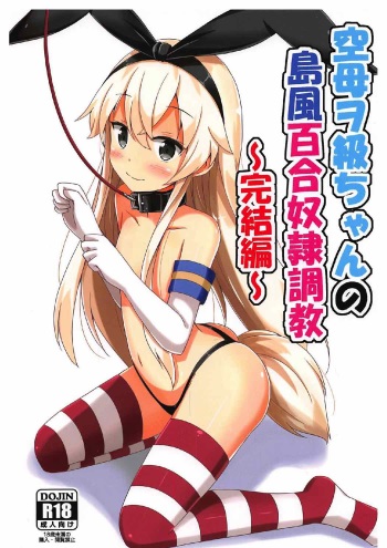 (C92) [Aiirosakura (Aikawa Ryou)] Kuubo Wo-Kyuu-chan no Shimakaze Yuri Dorei Choukyou ~Kanketsuhen~ (Kantai Collection -KanColle-) cover