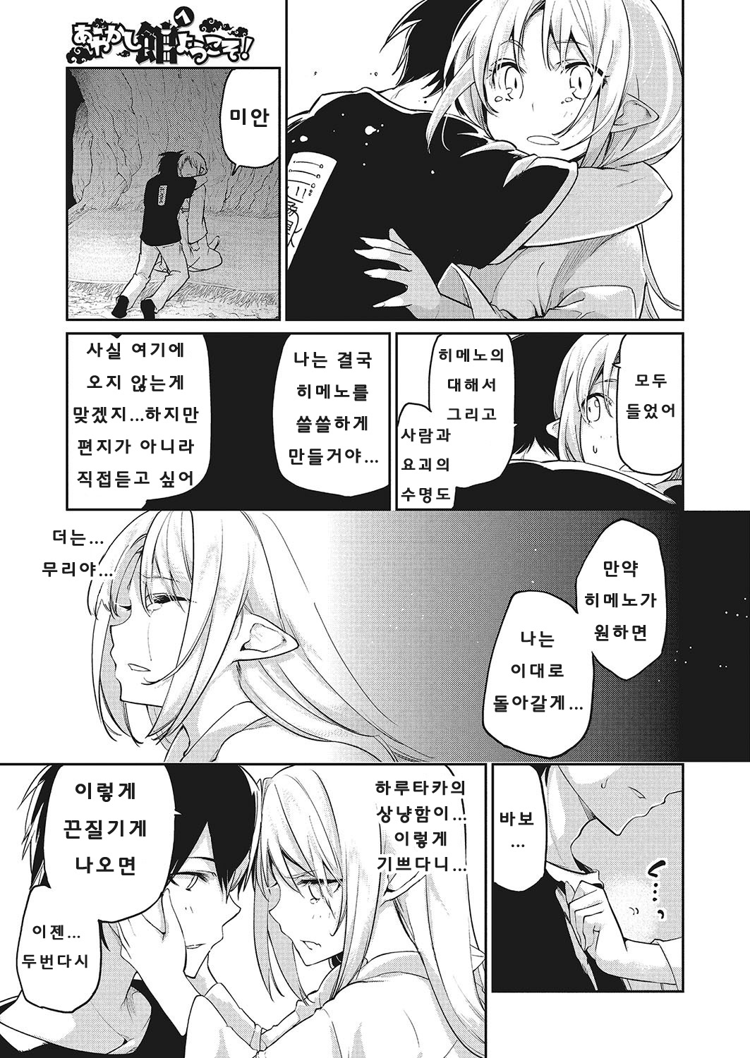 Ayakashi-kan e Youkoso ! Ch. 10 page 5 full