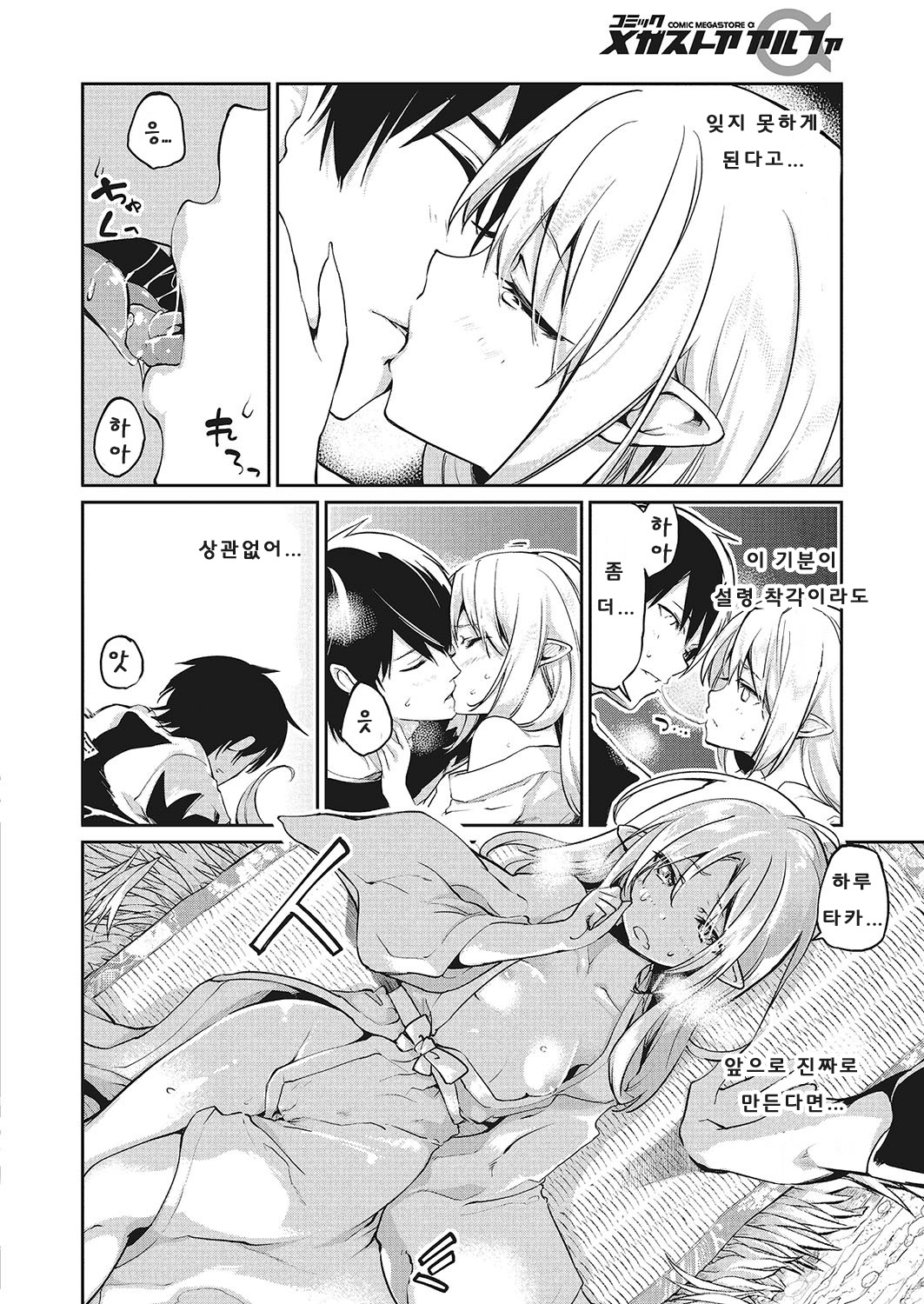 Ayakashi-kan e Youkoso ! Ch. 10 page 6 full