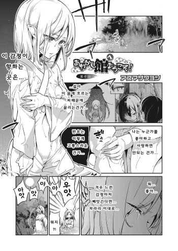 [Azuma Sawayoshi] Ayakashi-kan e Youkoso ! Ch. 10 (COMIC Megastore Alpha 2017-07) [Korean] [Digital] cover