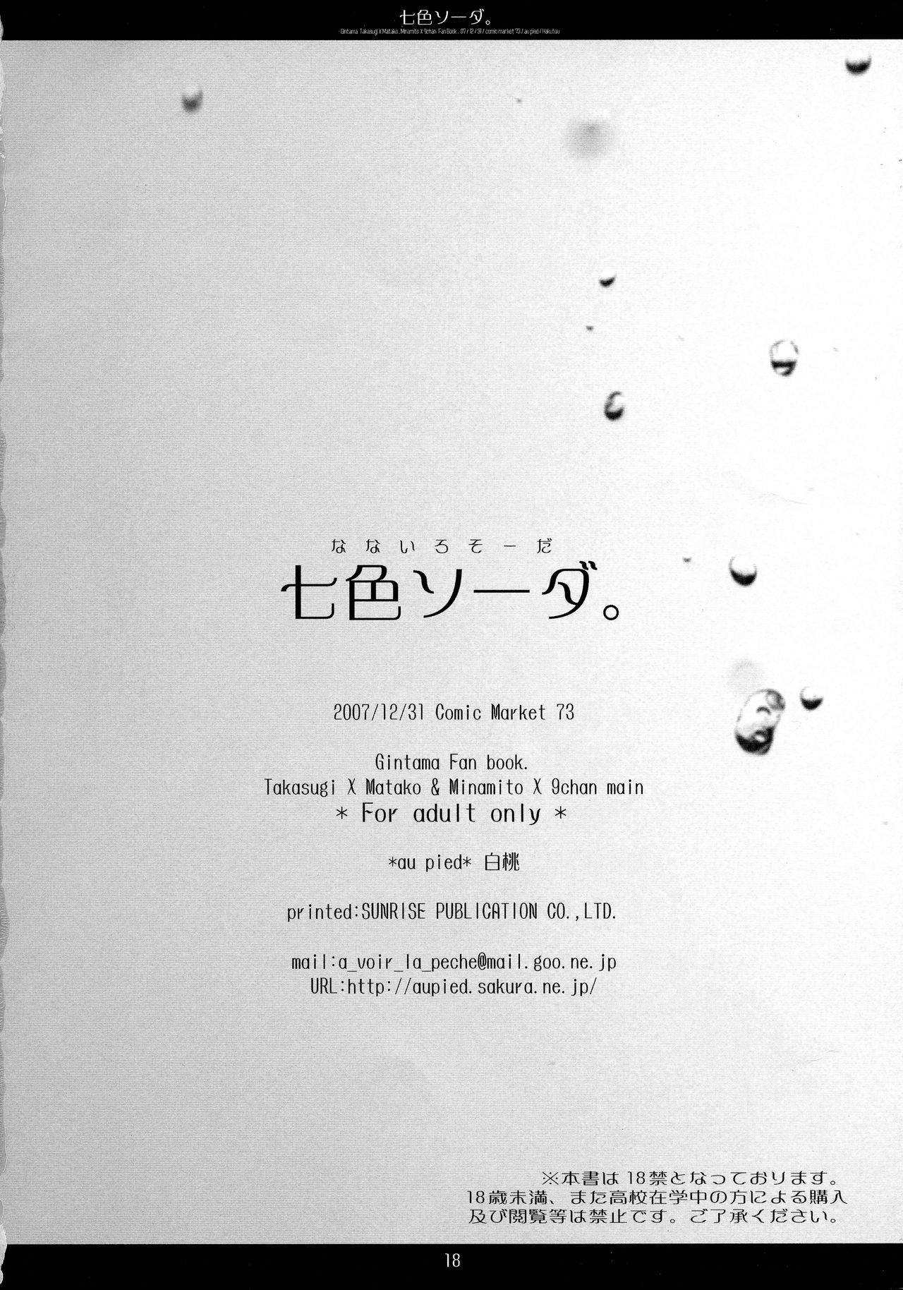 Nanairo Soda. page 11 full
