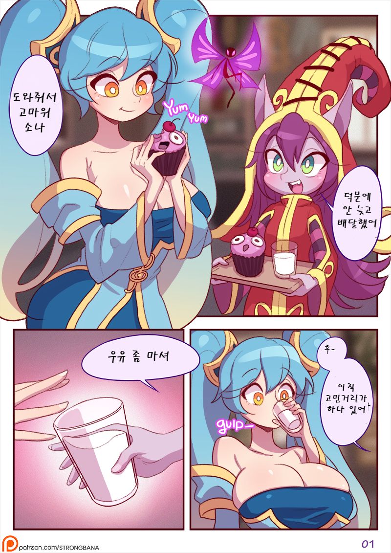 I Need Some Milk | 우유가 필요해 page 2 full