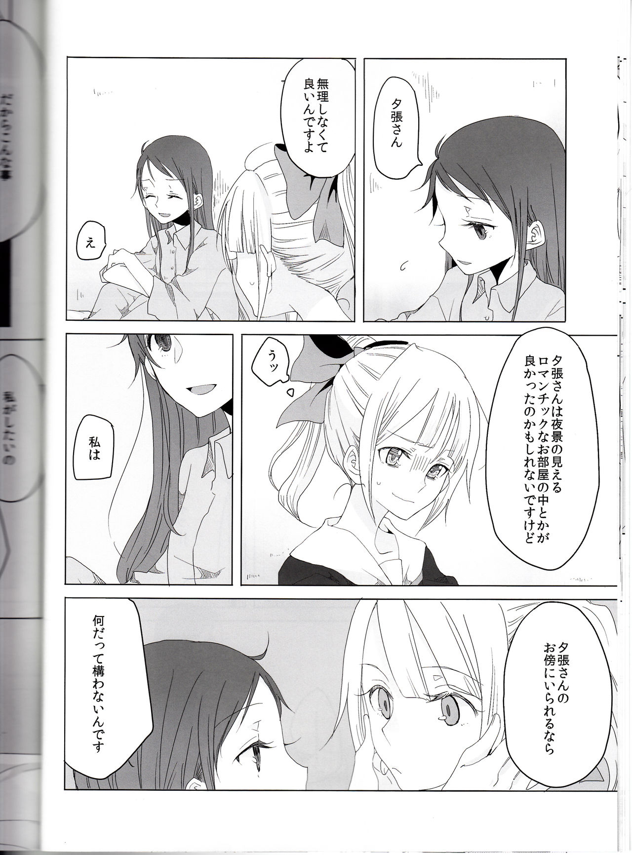 Hajimete no Tsugi no Hi no Asa ni page 11 full