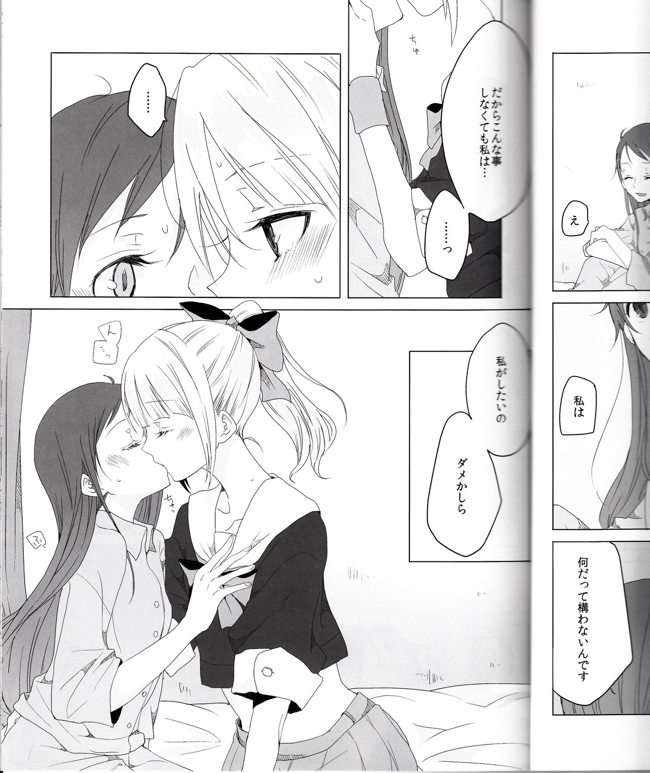 Hajimete no Tsugi no Hi no Asa ni page 12 full