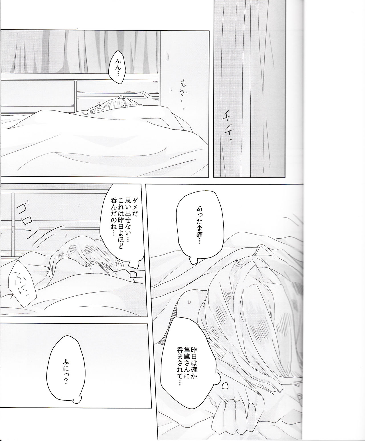 Hajimete no Tsugi no Hi no Asa ni page 2 full