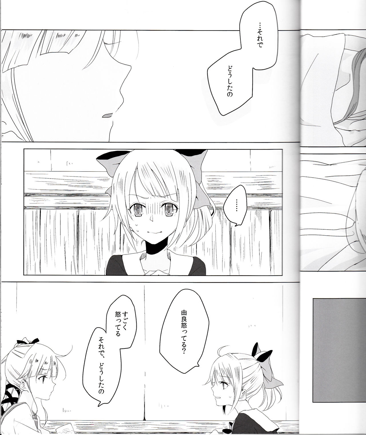 Hajimete no Tsugi no Hi no Asa ni page 4 full