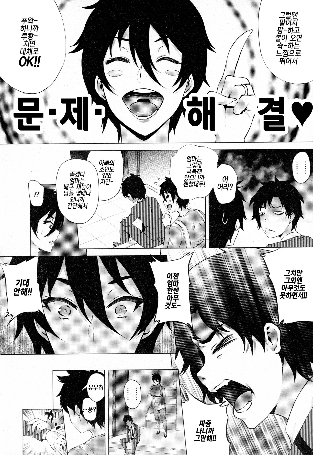 Mama wa Muchi Muchi | 엄마는 무지포동 page 4 full