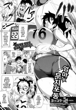 Mama wa Muchi Muchi | 엄마는 무지포동