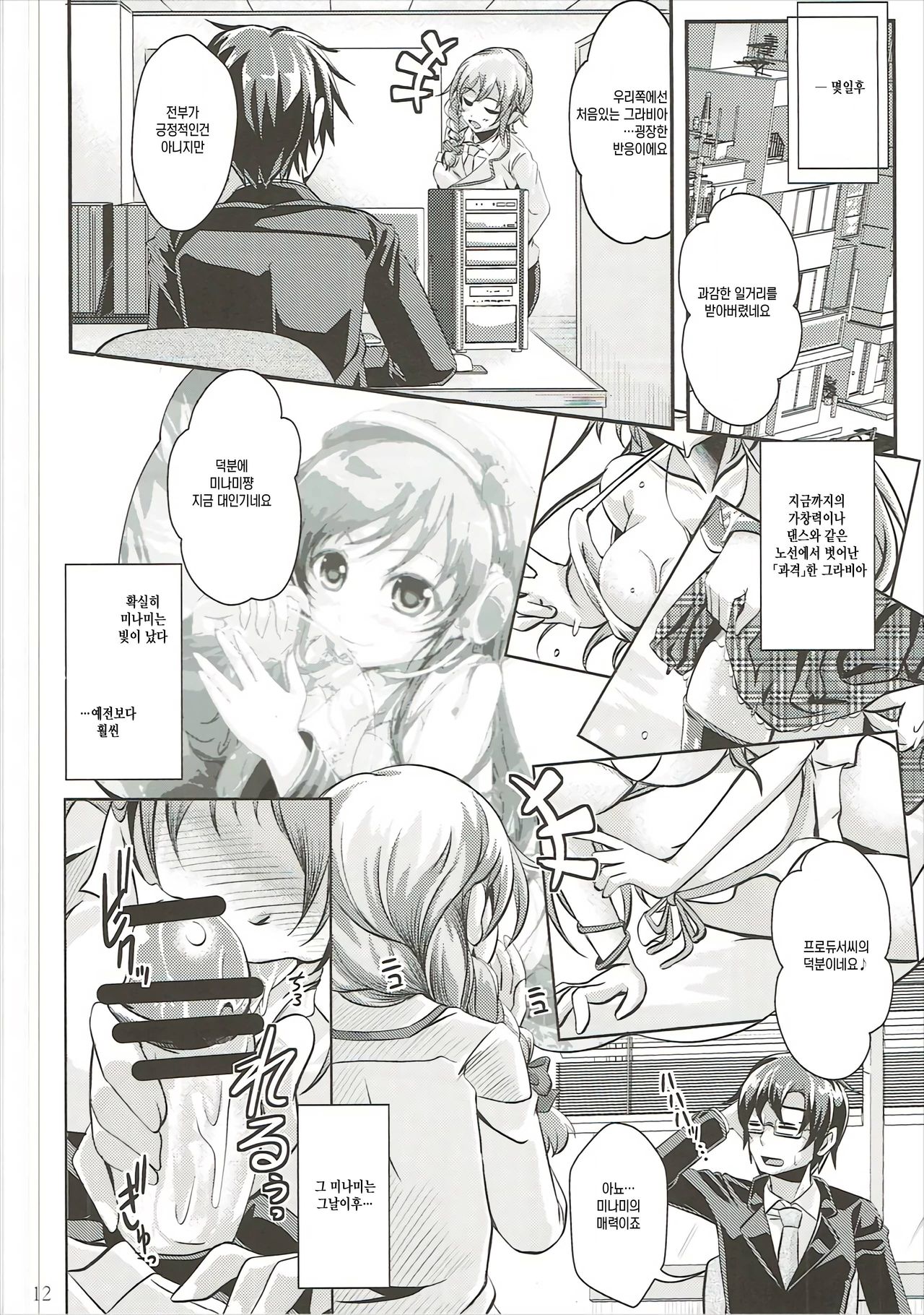 Venus Produce page 11 full