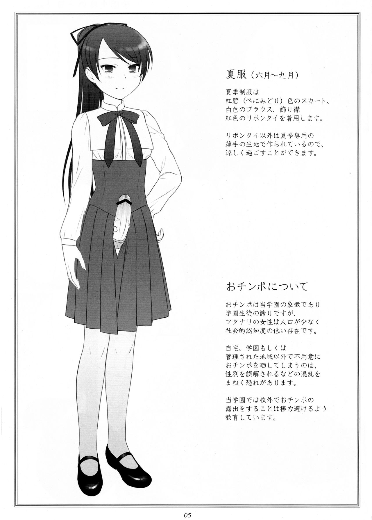 Hermaphroditos Joshi Gakuen Gakuen Annai page 5 full