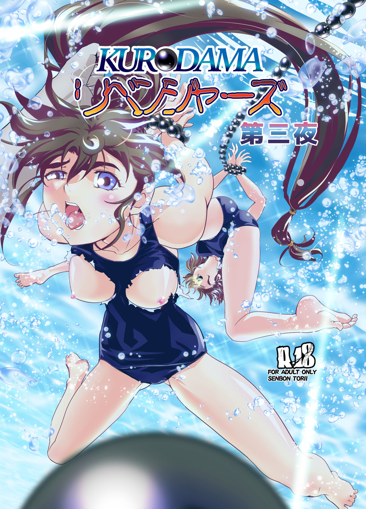 Kurodama Revengers Daisanya page 1 full