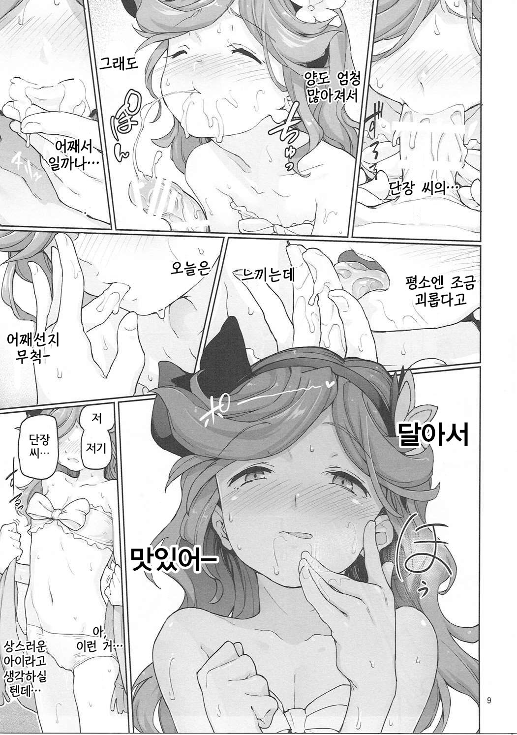 Sunagami no Komachi Angel!? page 11 full