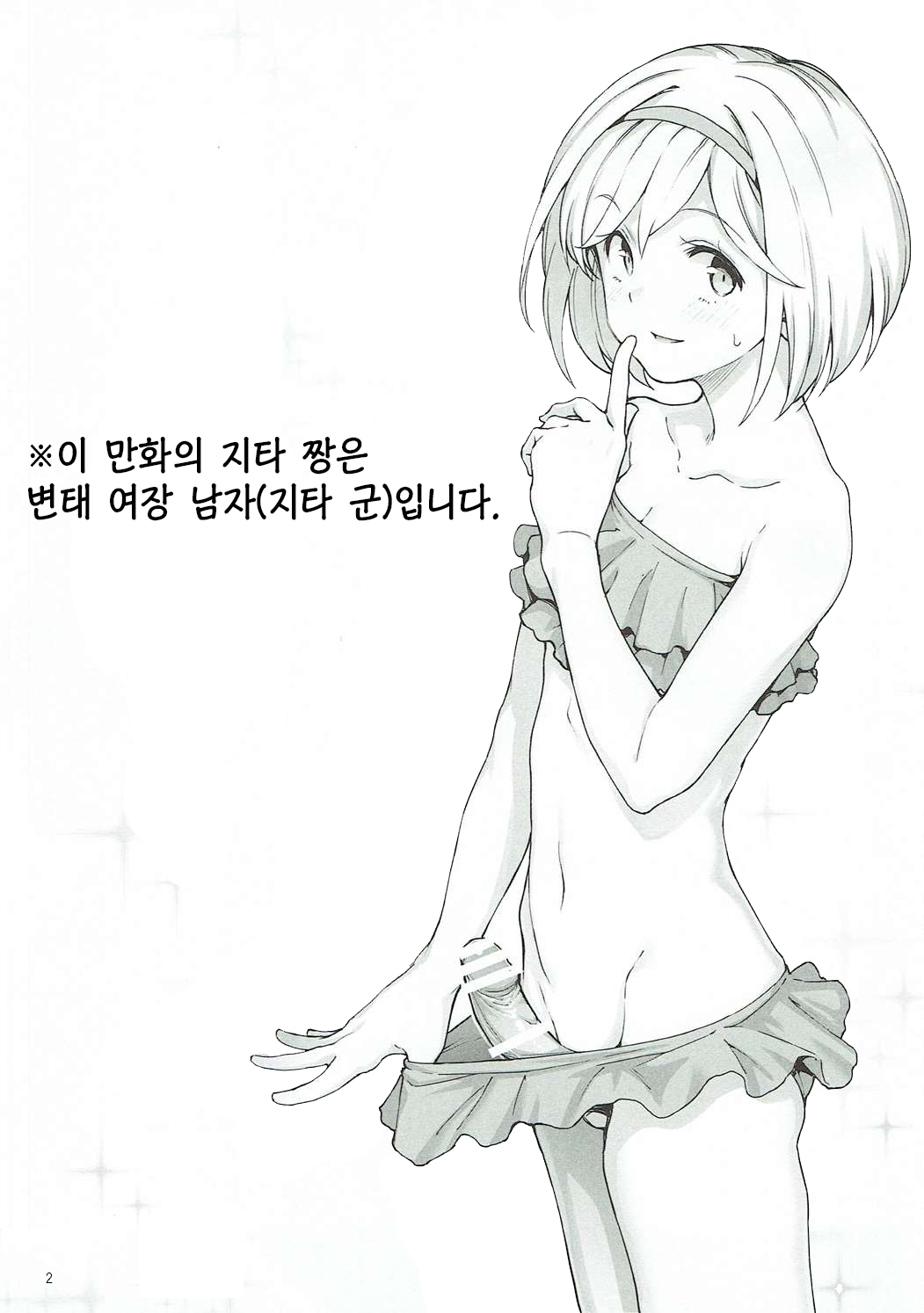 Sunagami no Komachi Angel!? page 4 full