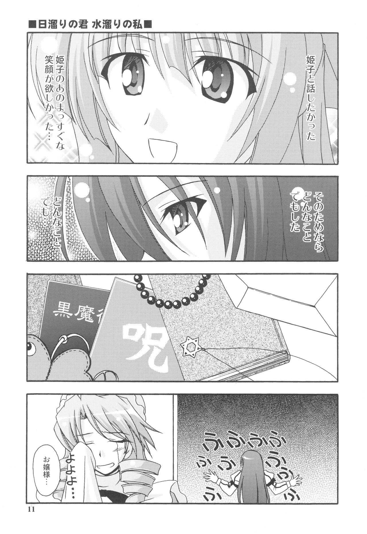 Kaminaki Tsukiyo no Gensoukyoku Daini Gakushou page 11 full