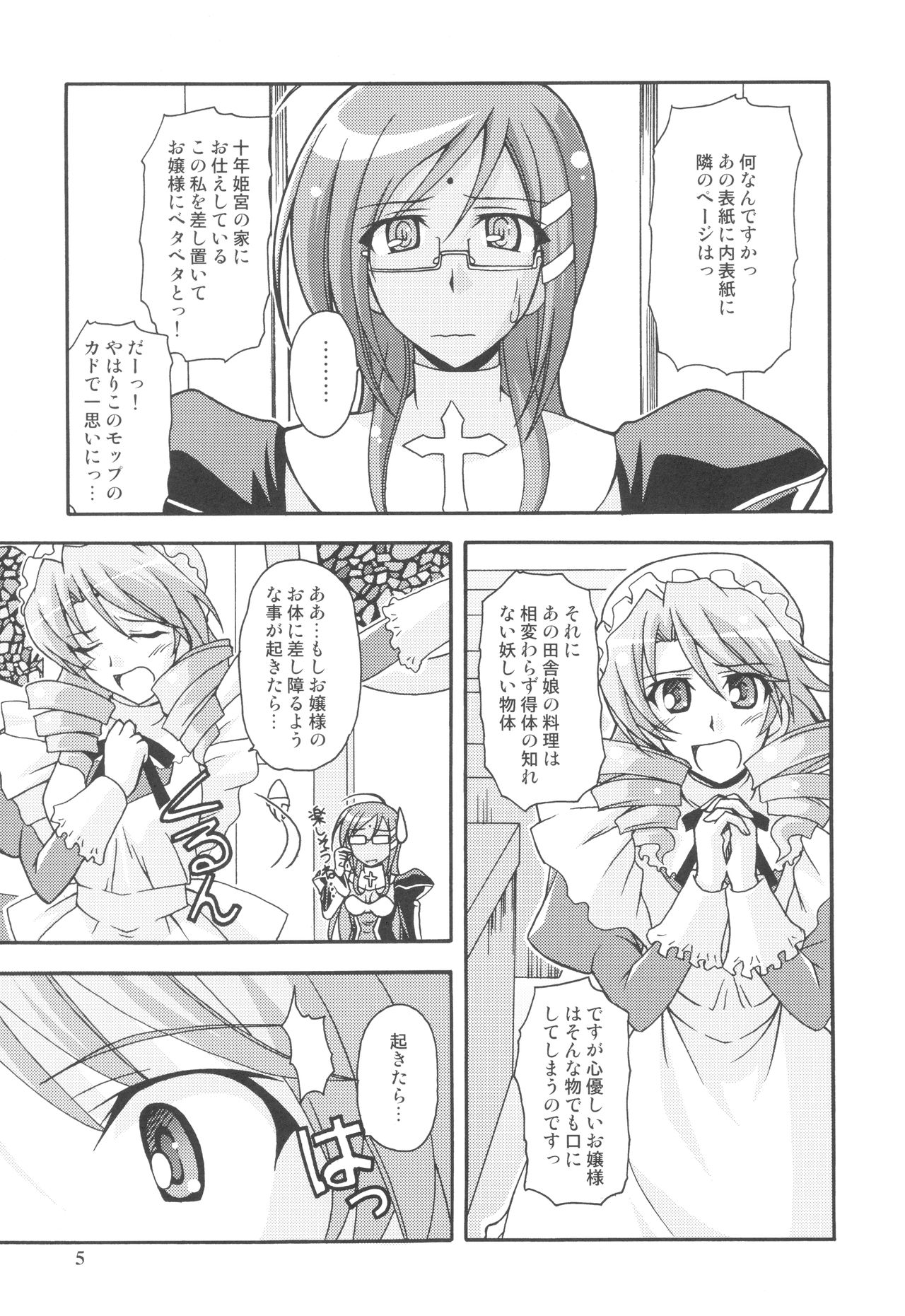 Kaminaki Tsukiyo no Gensoukyoku Daini Gakushou page 5 full
