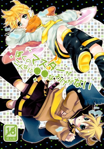 (C79) [O-Mars, Yomosugara (Mars, Yomogi Ringo)] Boku no Master ga Konnani OO na Wake ga Nai (VOCALOID) [English] [N04h] cover