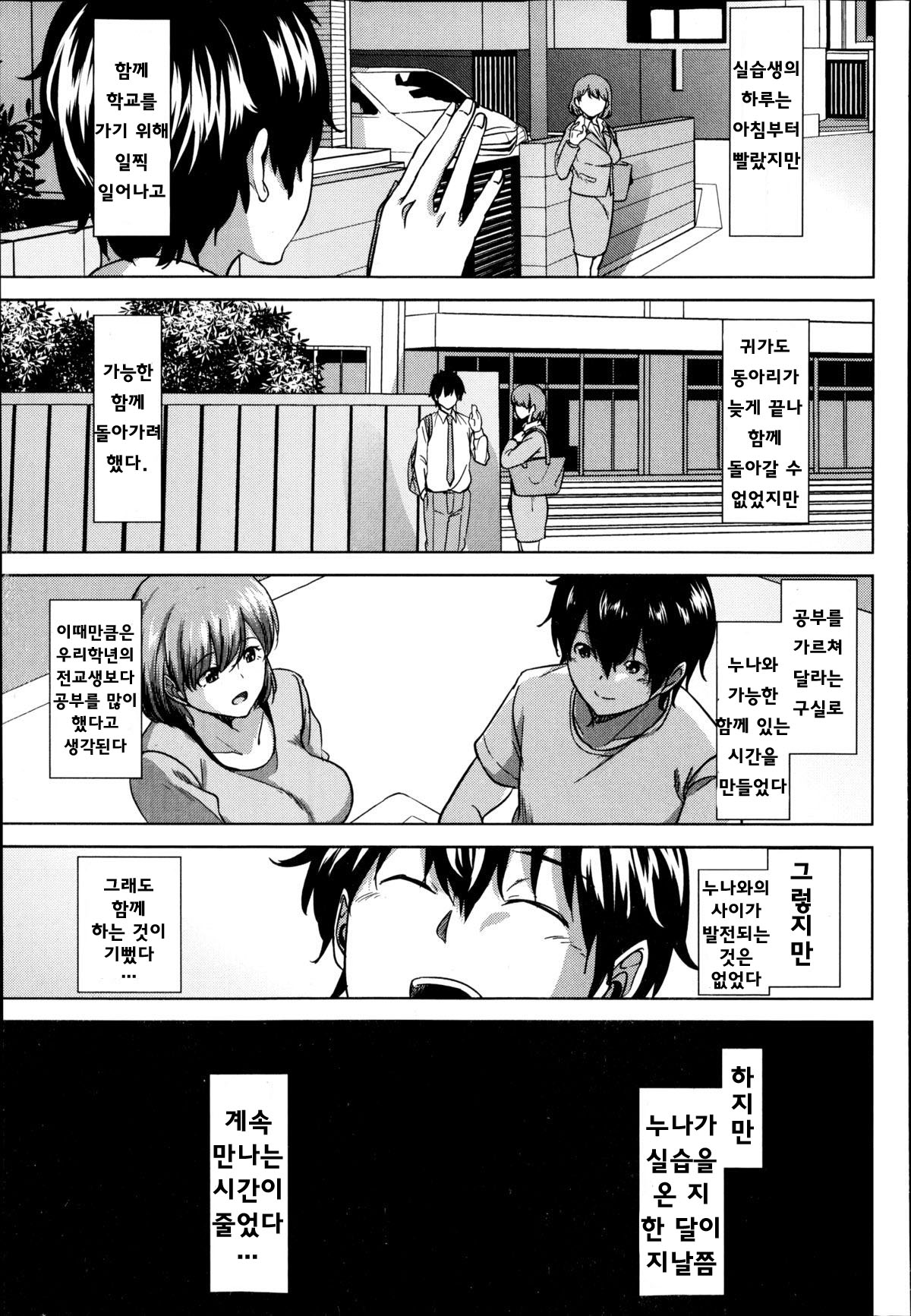 Fumihazushi. page 11 full