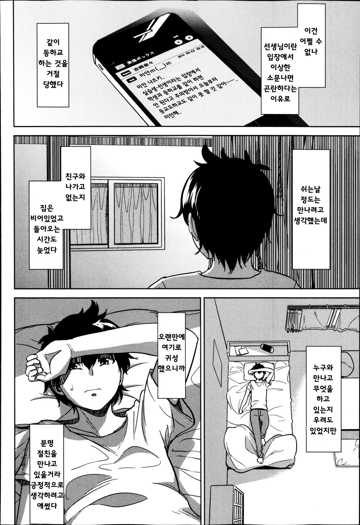 Fumihazushi. page 12 full