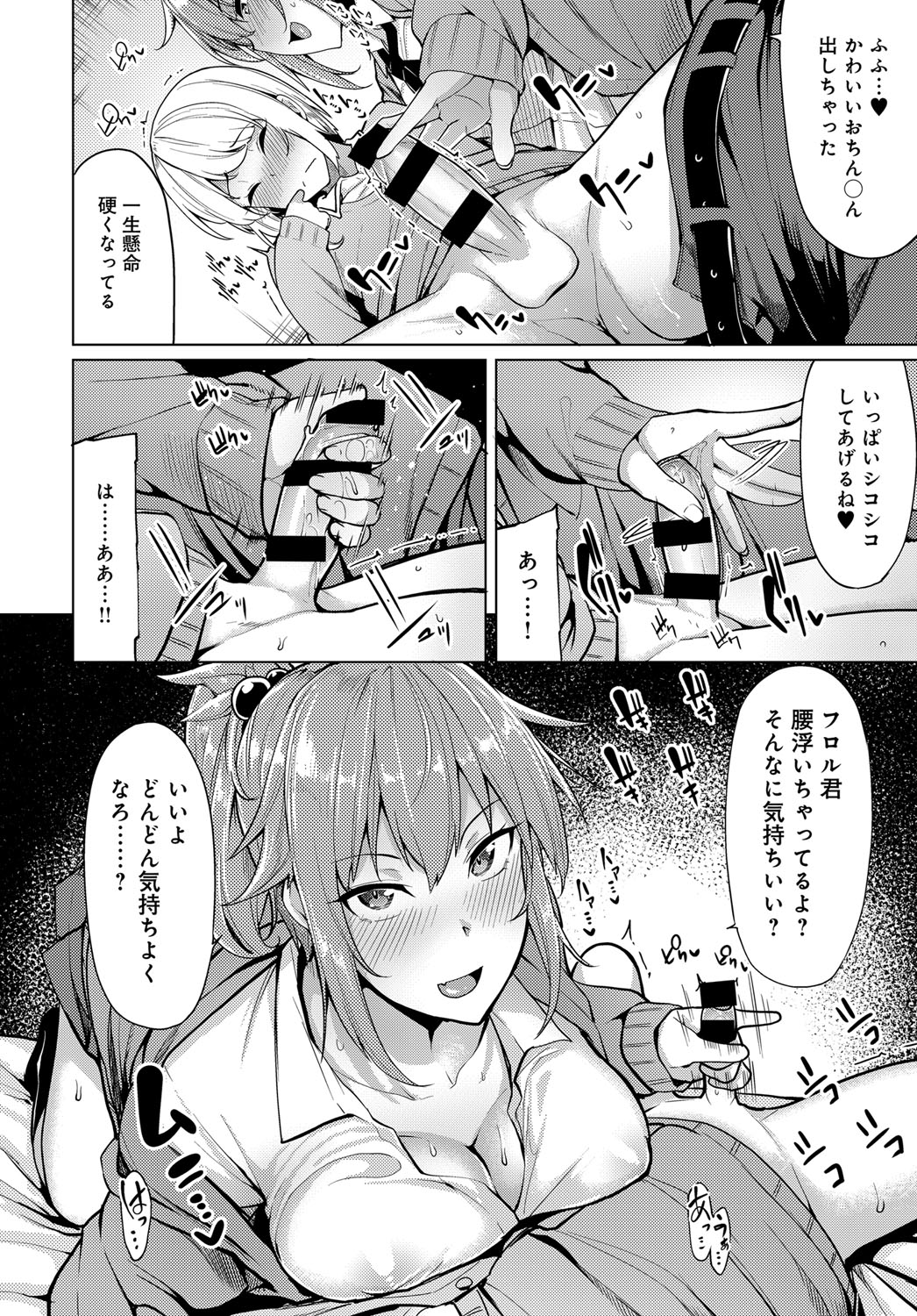 Nitamono Shimai no Hassan Houhou page 6 full
