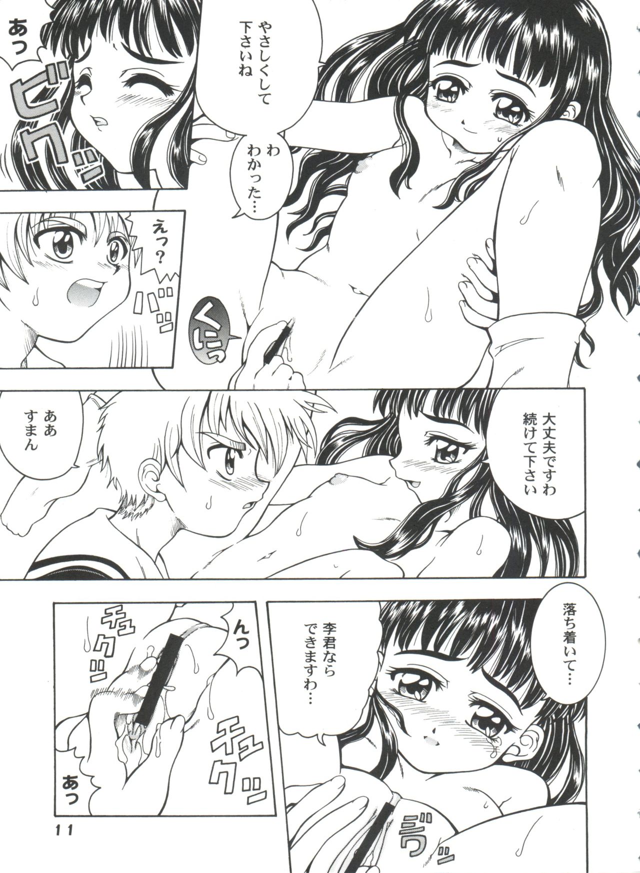 Tomoeda Gakuen File 4 page 11 full