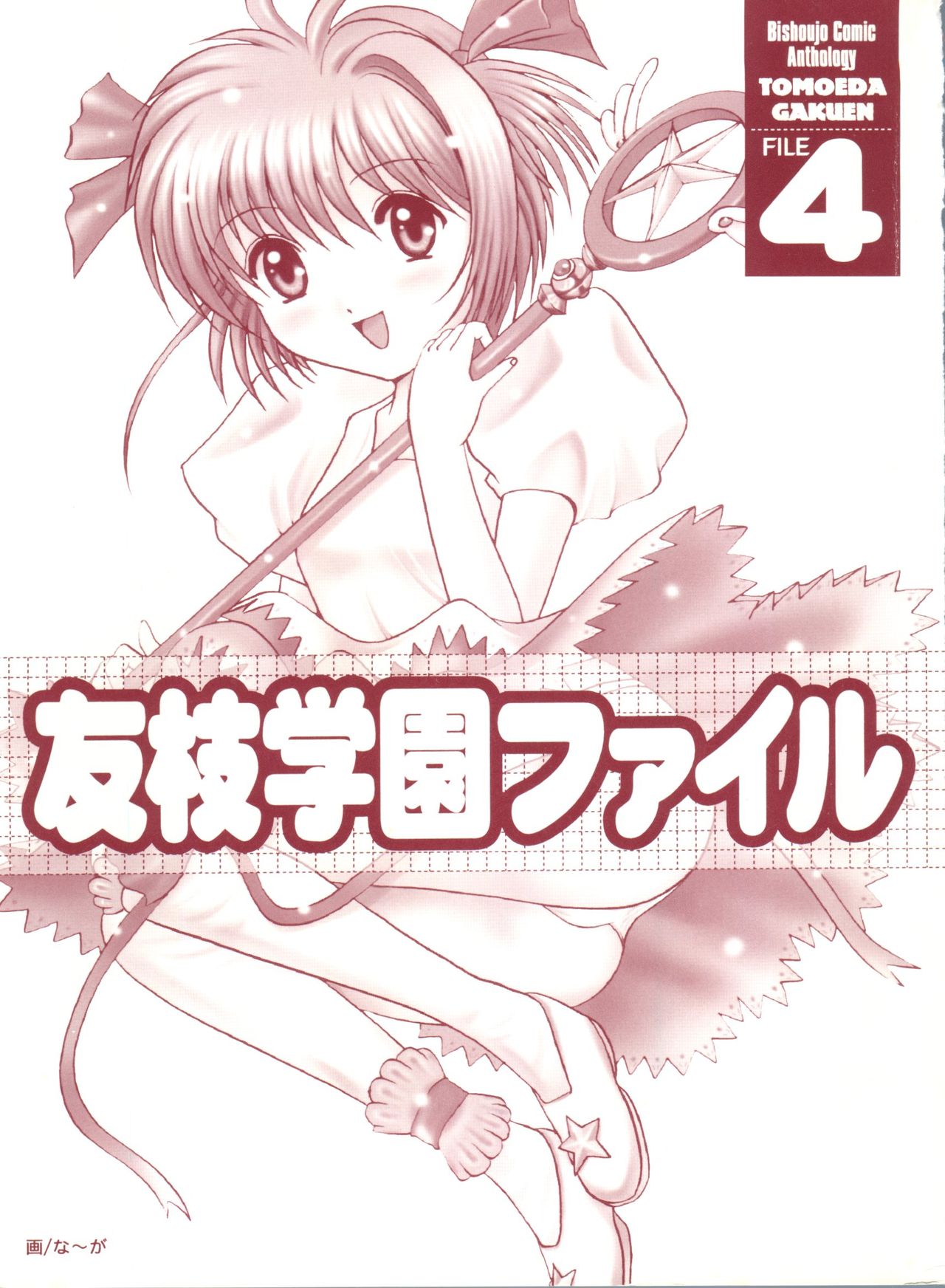 Tomoeda Gakuen File 4 page 2 full