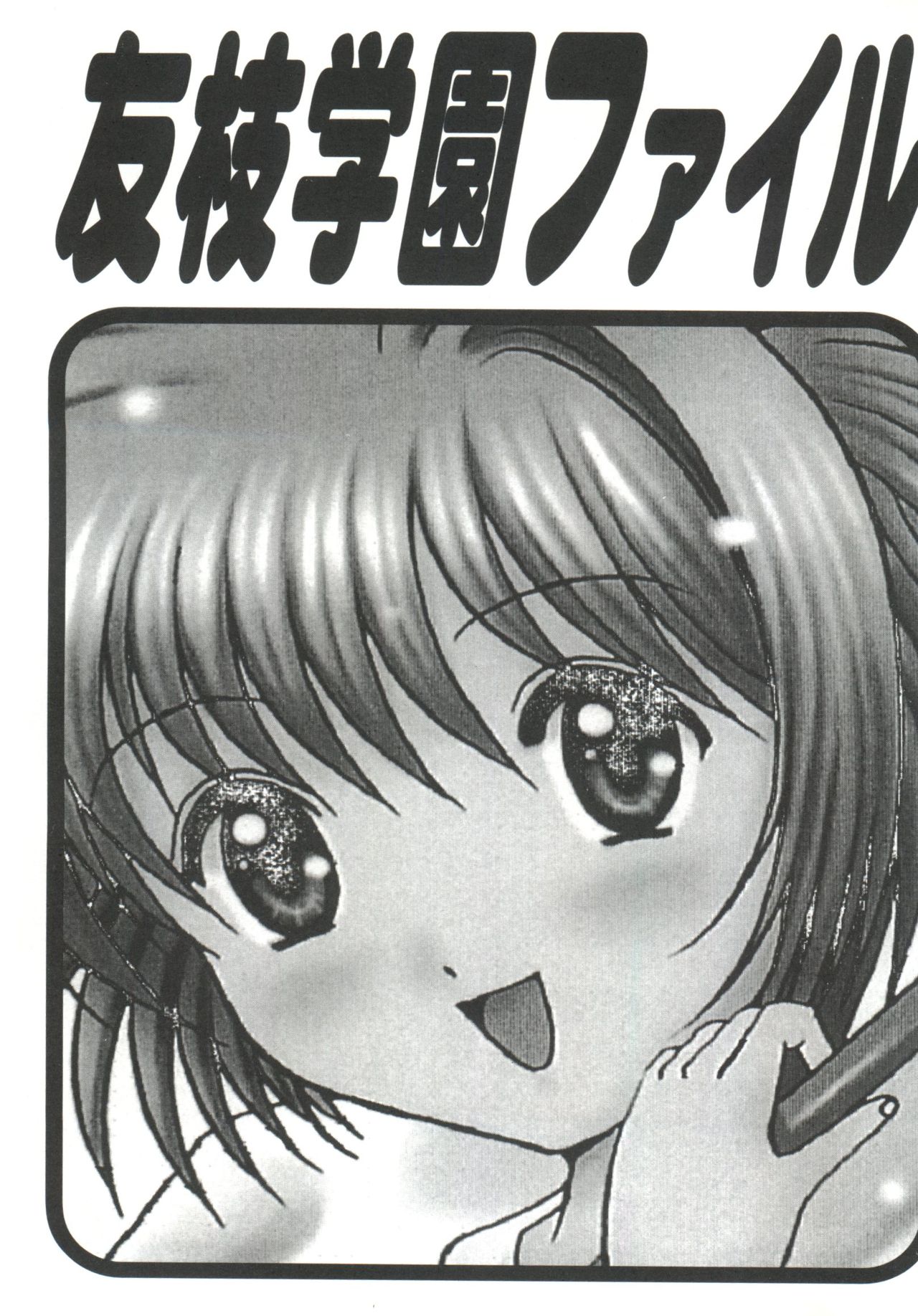 Tomoeda Gakuen File 4 page 3 full
