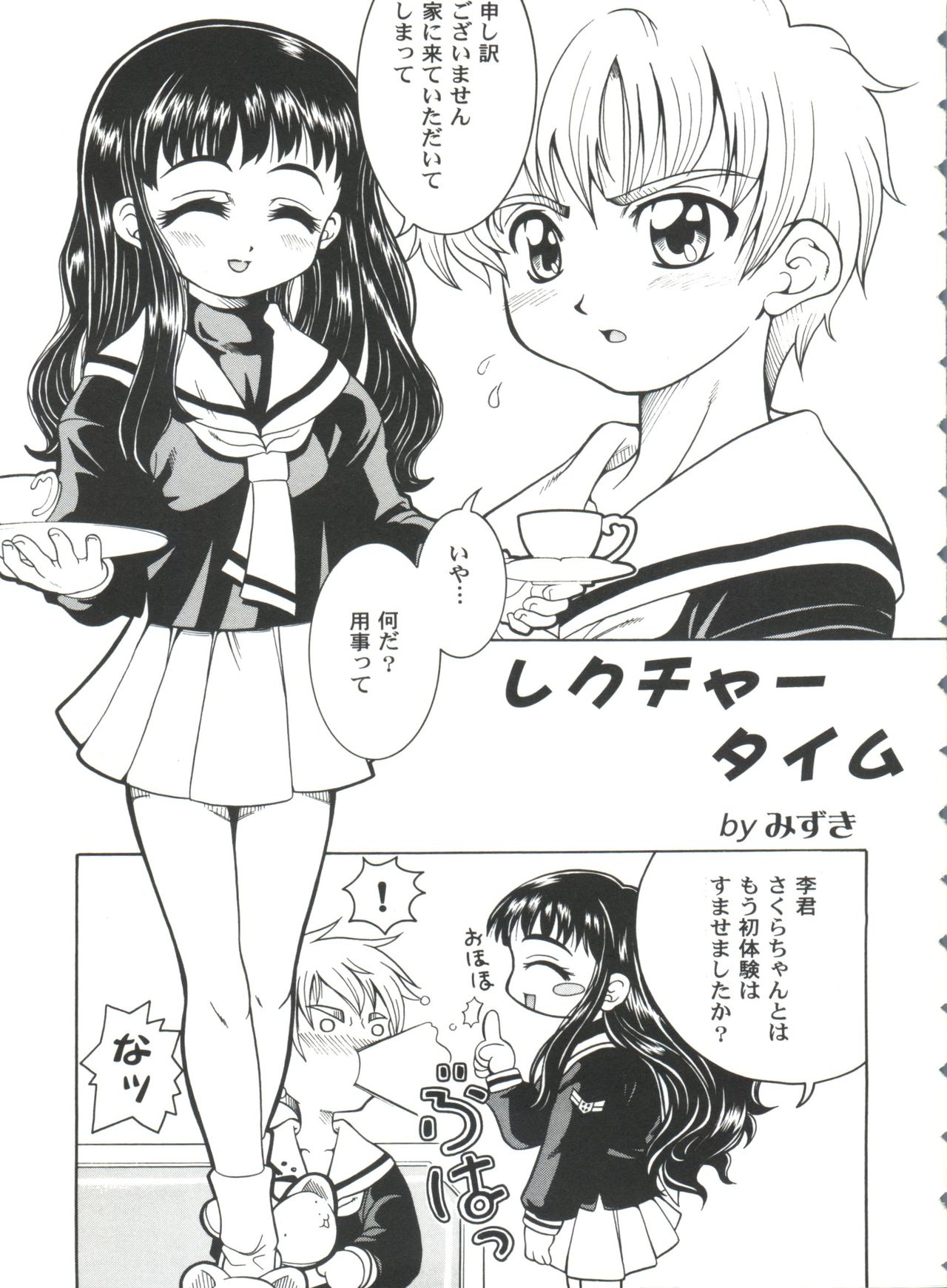 Tomoeda Gakuen File 4 page 5 full