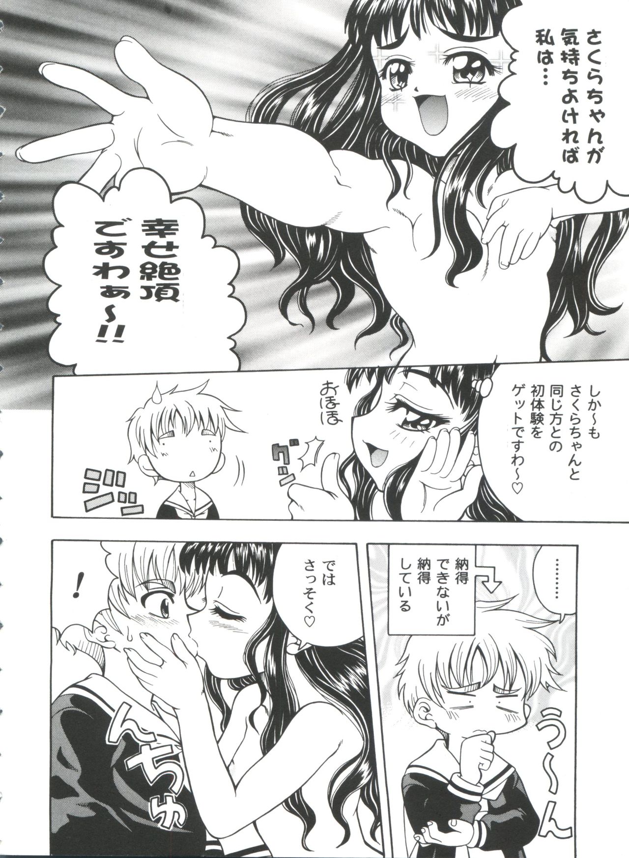 Tomoeda Gakuen File 4 page 8 full
