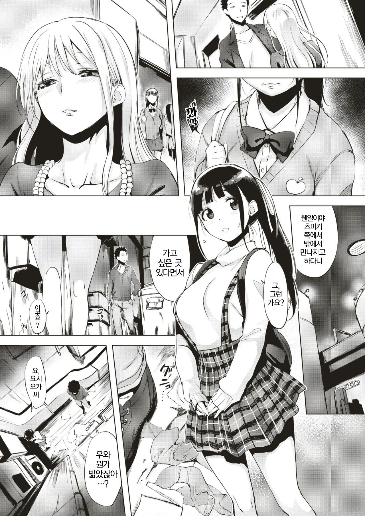 Yakimoki Tsumiki-chan | 안달복달 츠미키 page 7 full