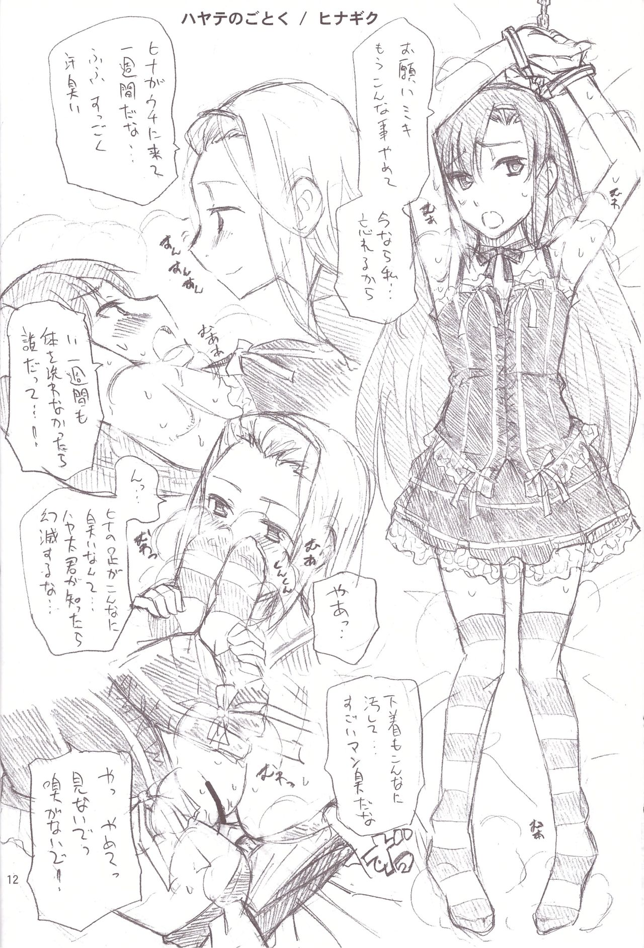 Yorozu Feti Netorare page 12 full