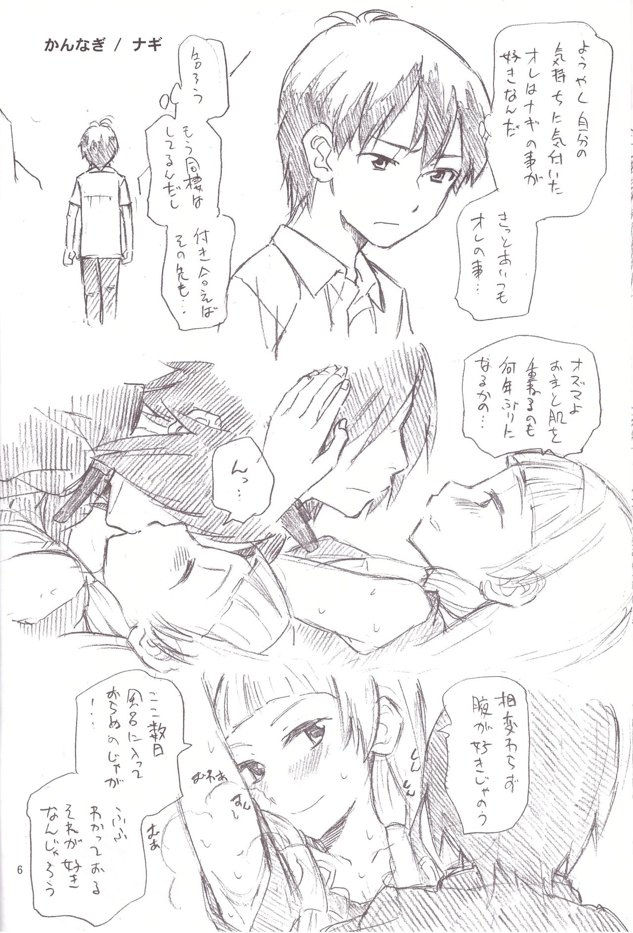 Yorozu Feti Netorare page 6 full
