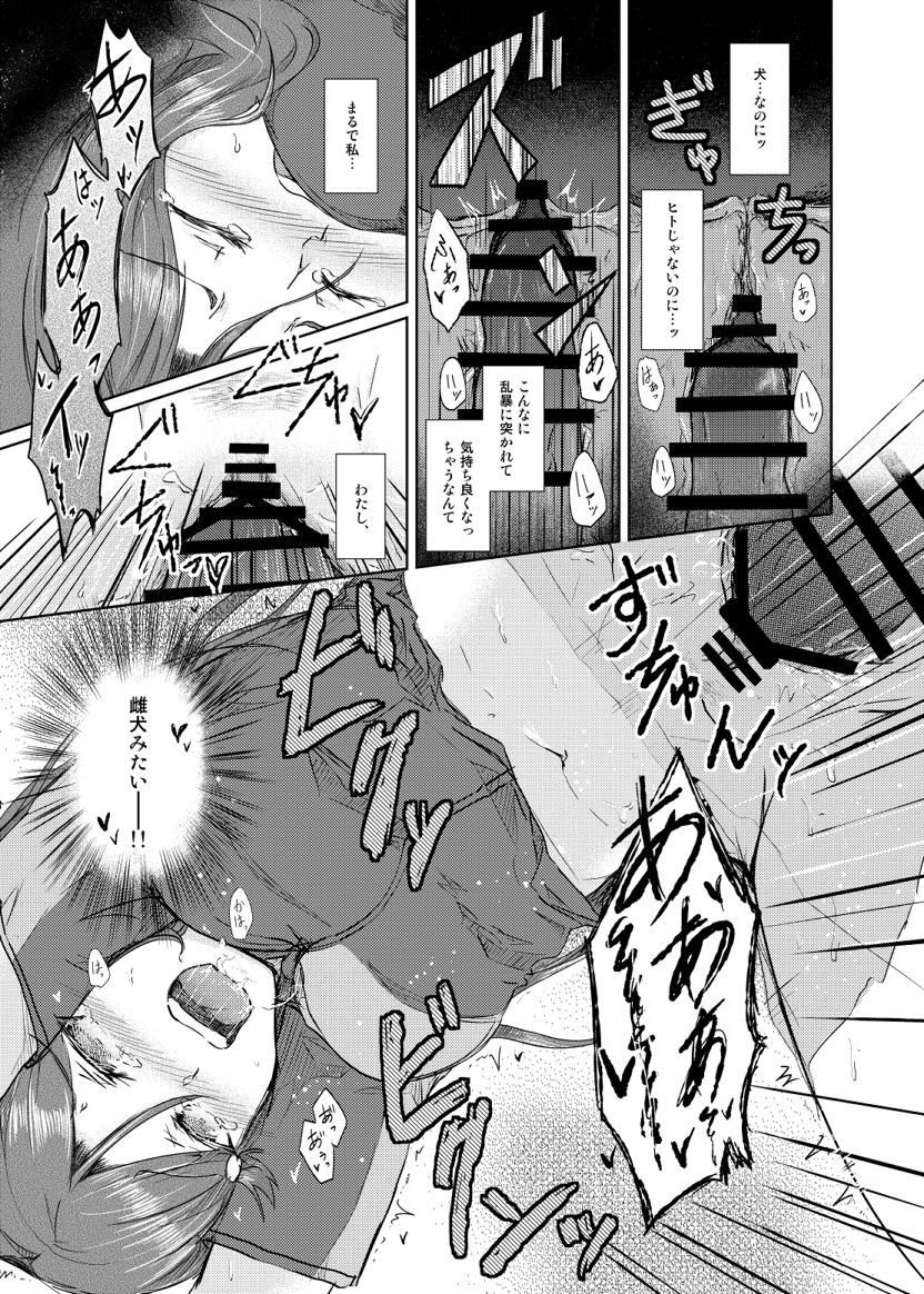 Sakurauchi-san ga Shiitake ni Okasareru Hon page 11 full