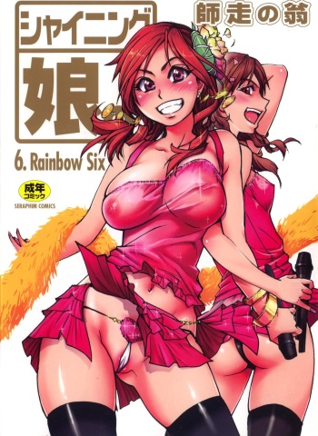 [Shiwasu no Okina] Shining Musume. 6. Rainbow Six [English] [desudesu] [Decensored] cover