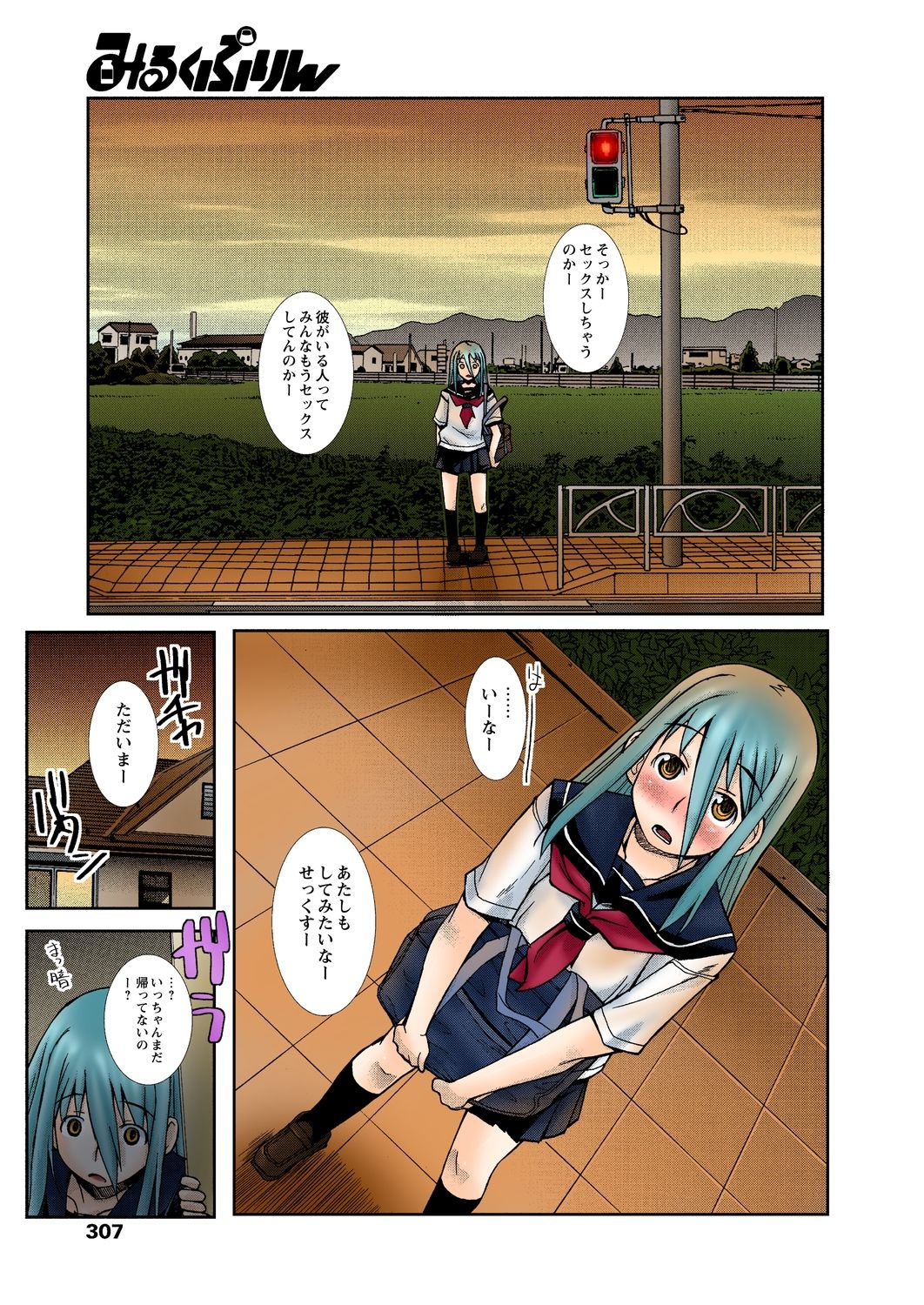 Zutto Shojo Naka♥ Part 1-4 page 11 full