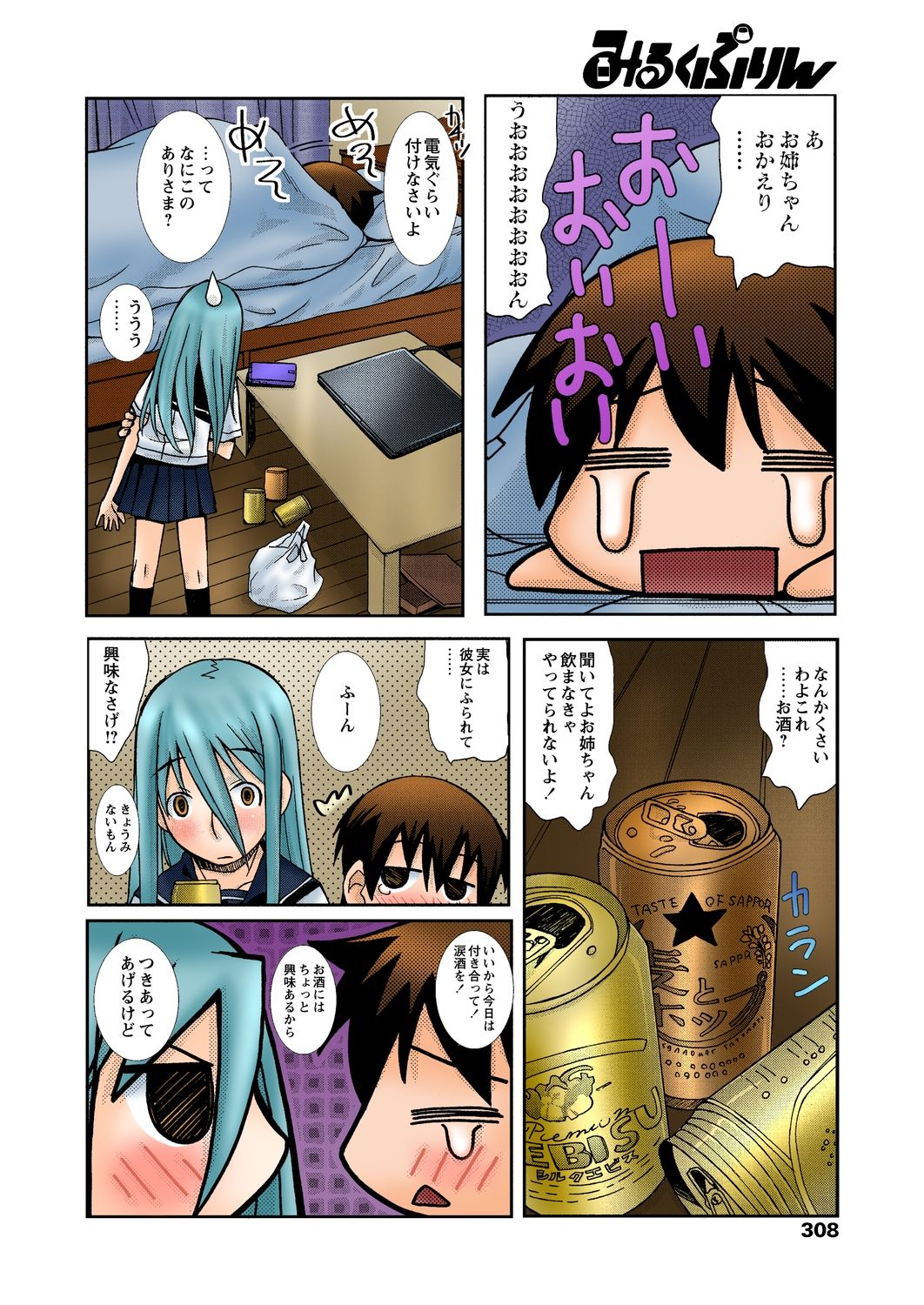Zutto Shojo Naka♥ Part 1-4 page 12 full