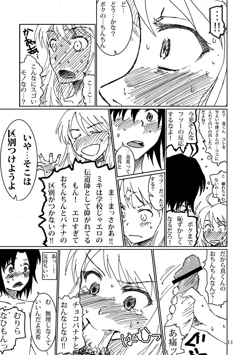 Boku ga Miki de, Miki ga Boku de page 11 full