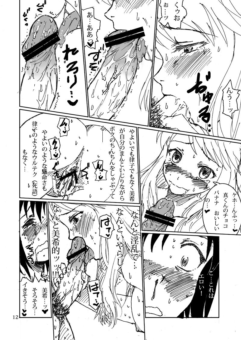 Boku ga Miki de, Miki ga Boku de page 12 full
