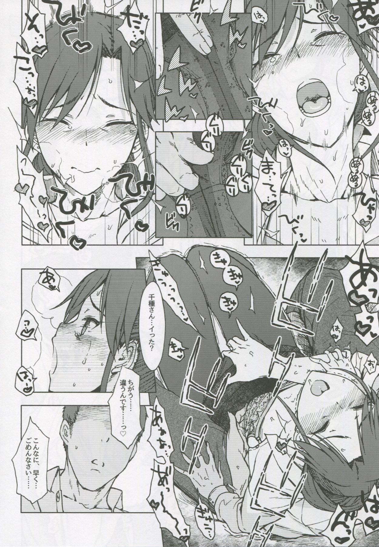 Gouka page 11 full