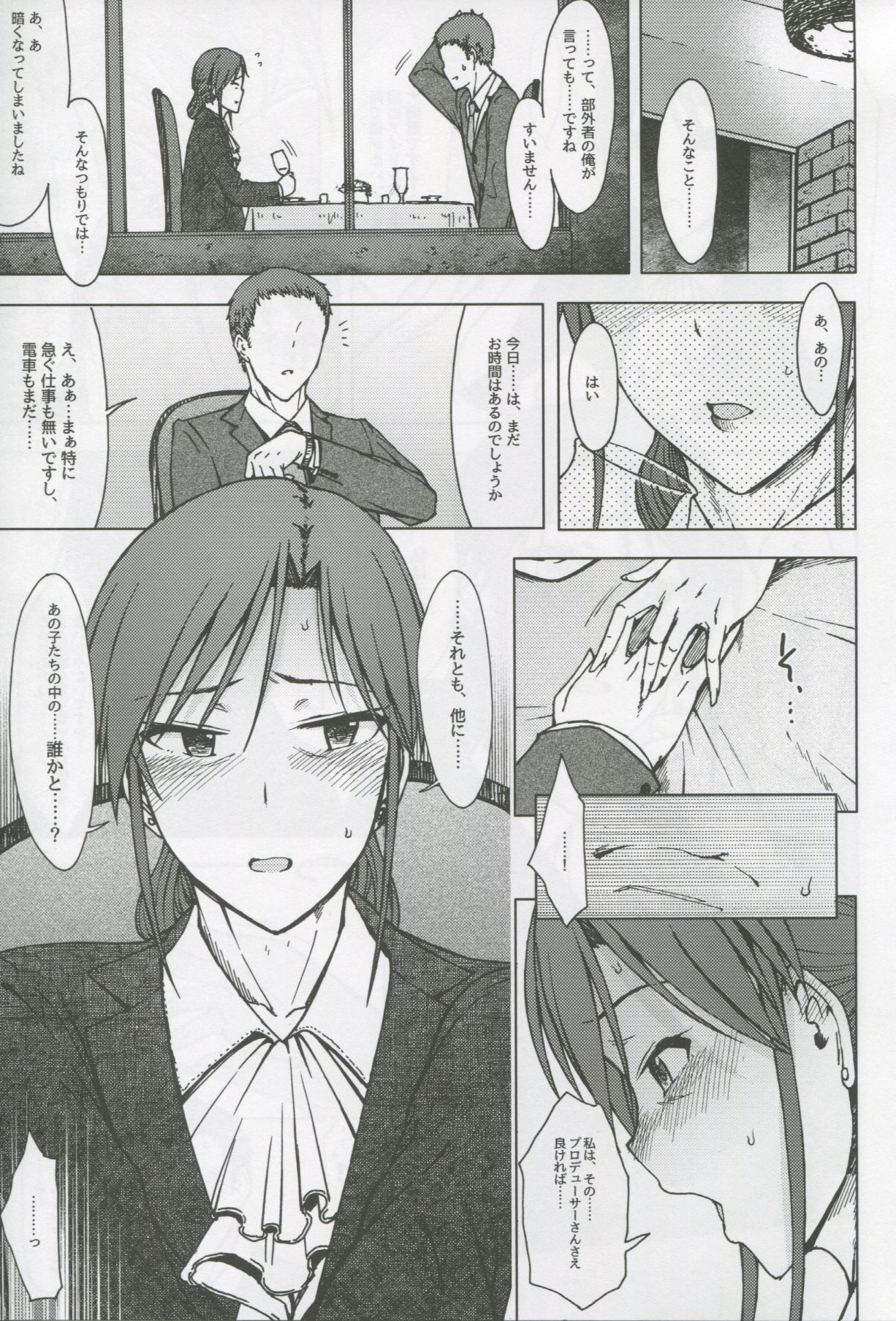 Gouka page 4 full