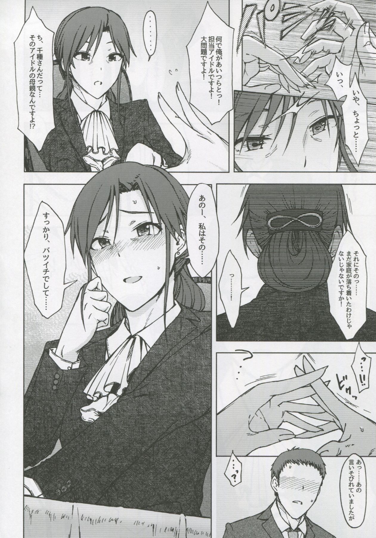 Gouka page 5 full