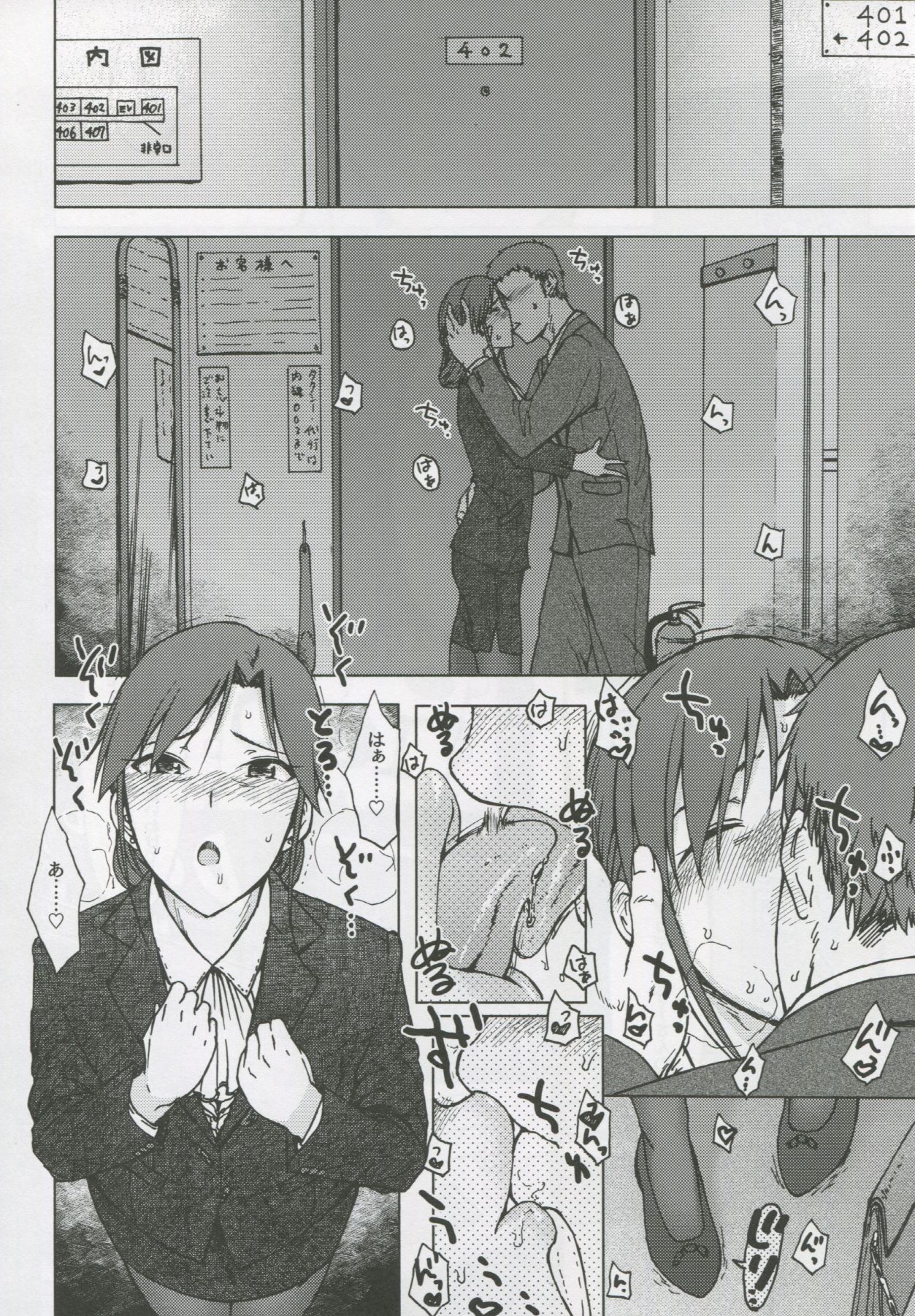 Gouka page 7 full