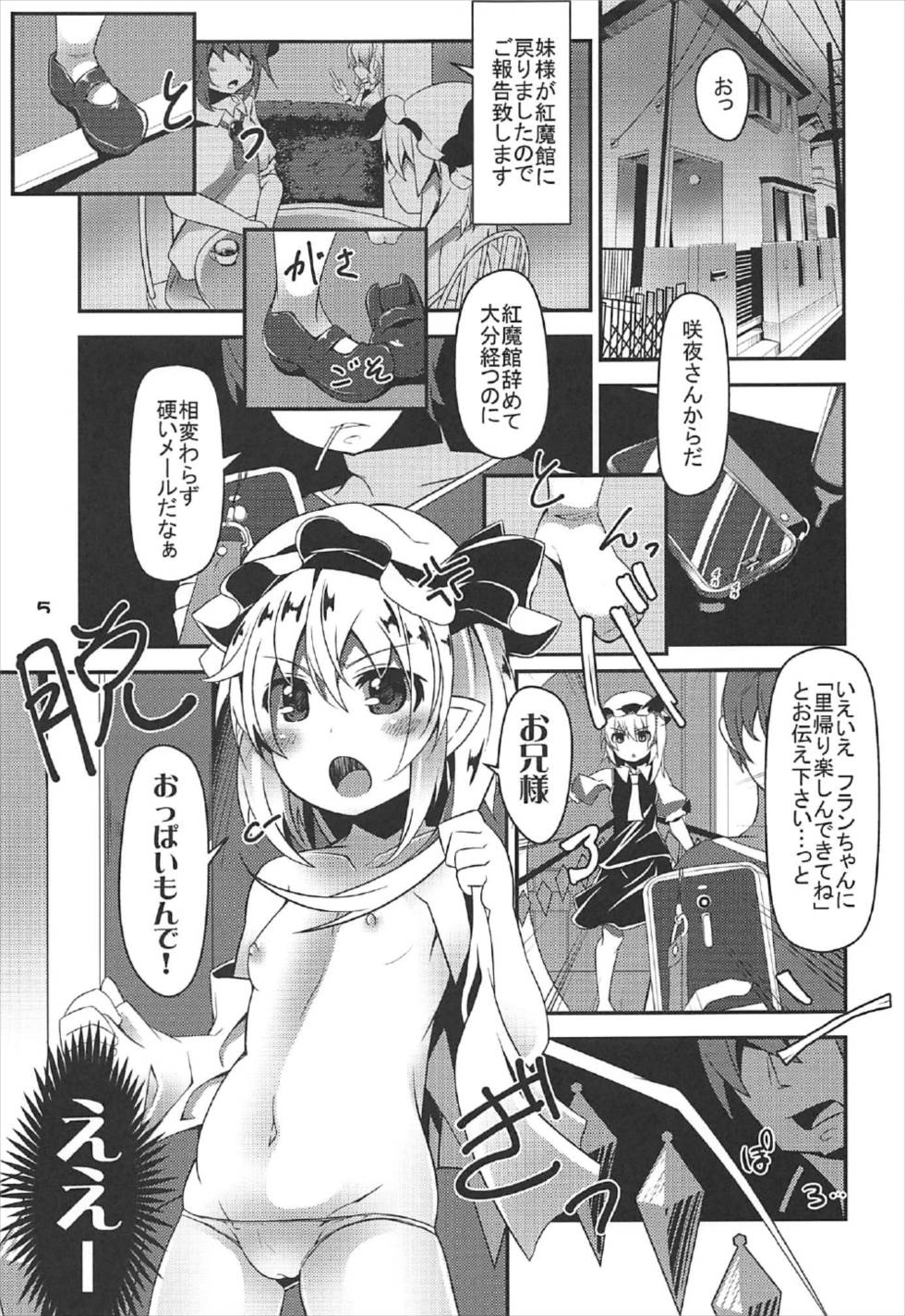 Oppai Monde yo Onii-sama! page 4 full