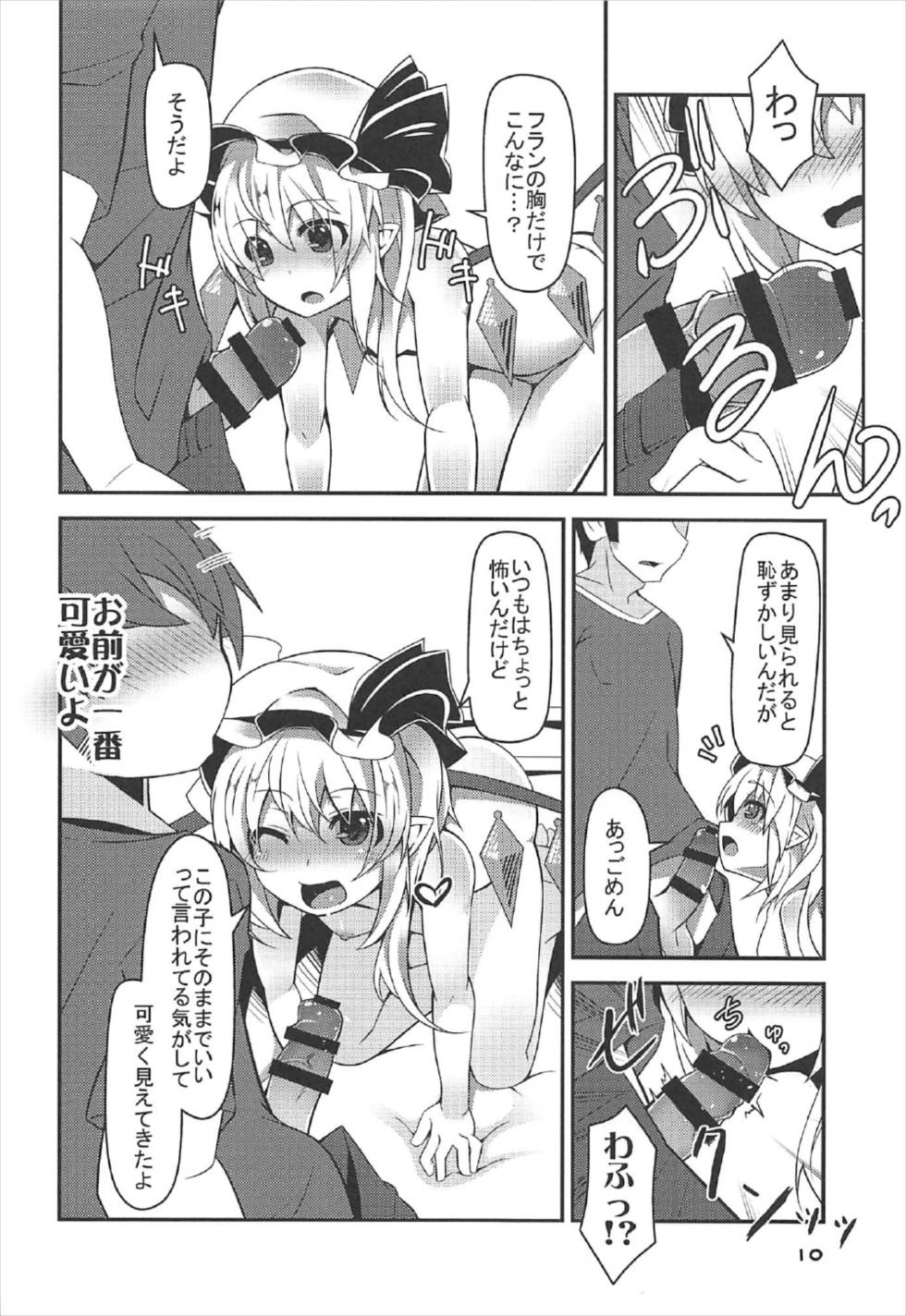 Oppai Monde yo Onii-sama! page 9 full