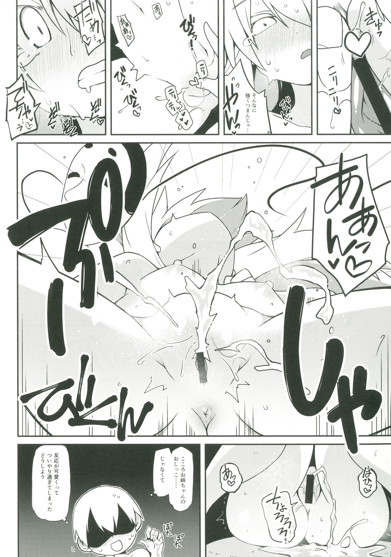 Kokorora page 11 full